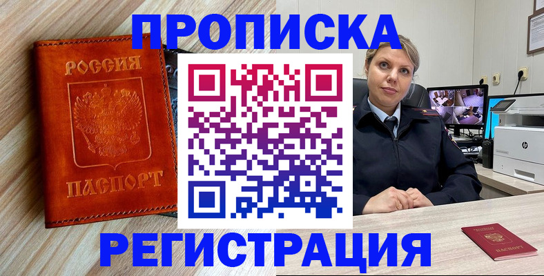 прописка для школы в Приморском крае